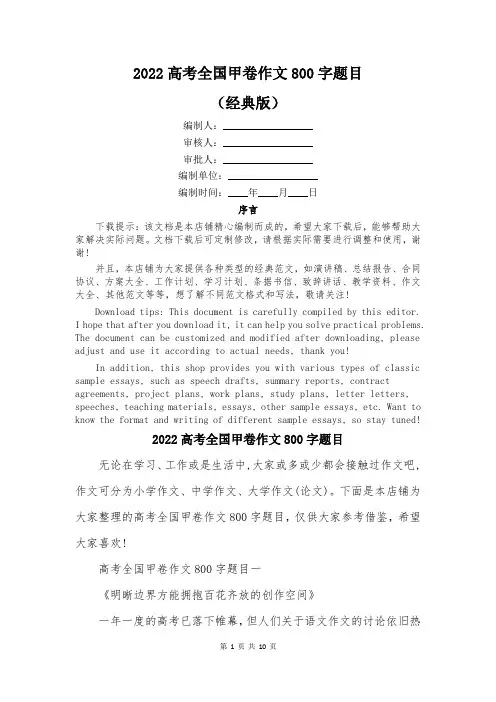 2022高考全国甲卷作文800字题目
