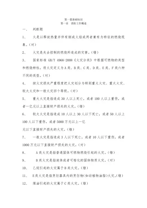 建(构)筑物消防员职业技能鉴定考试指导手册(初级)带答案