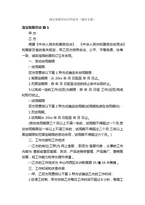 淘宝客服劳动合同范本（通用3篇）