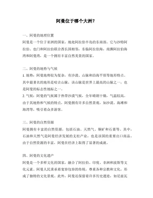 阿曼位于哪个大洲？