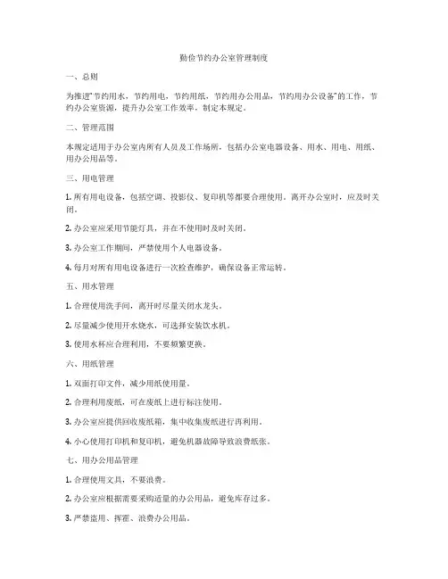 勤俭节约办公室管理制度