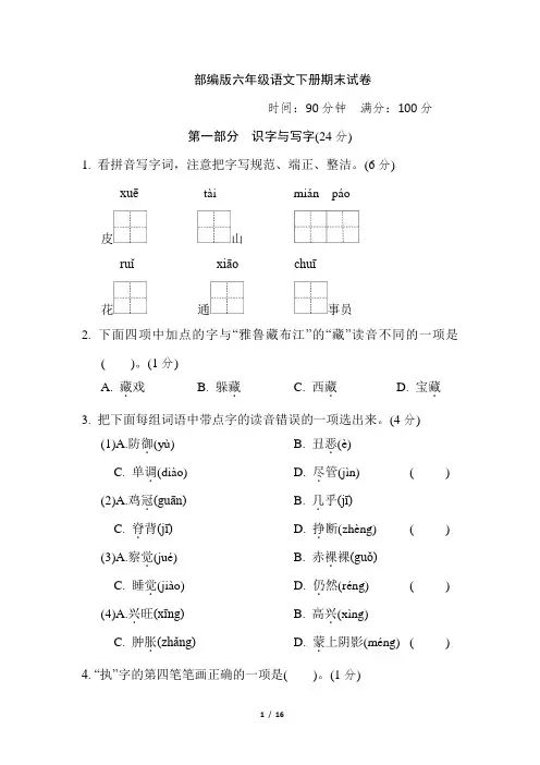 部编版六年级语文下册  期末试卷  附答案 (1)