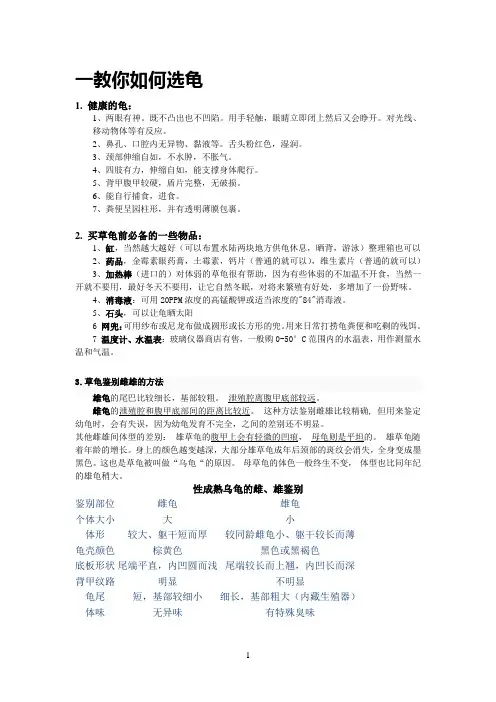 草龟