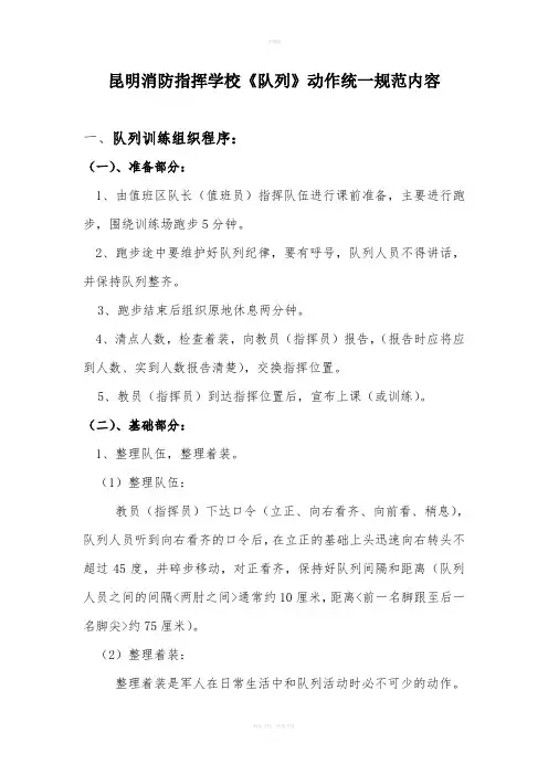 昆明消防指挥学校《队列》动作统一规范内容
