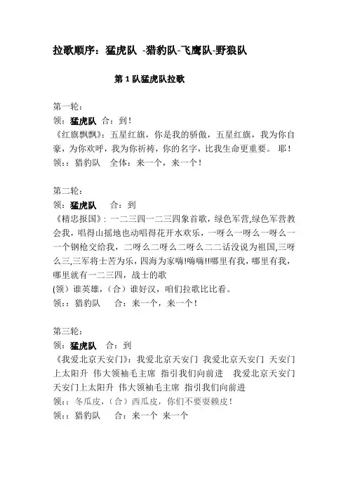 四个队拉歌歌词及串词