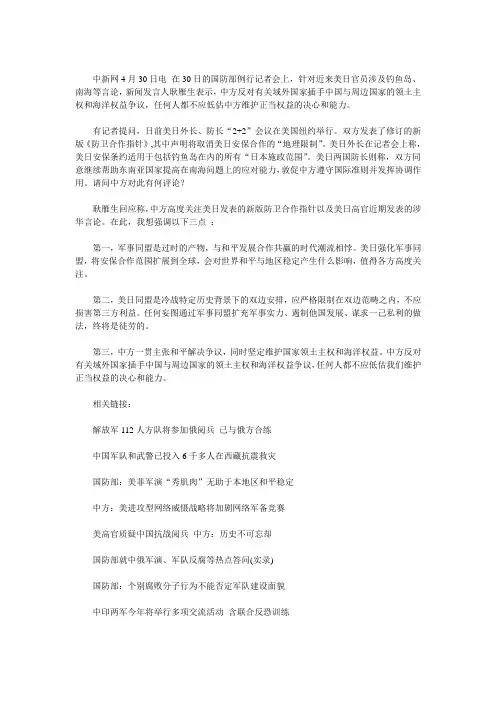 中方回应美日涉钓岛言论：勿低估中方决心和能力
