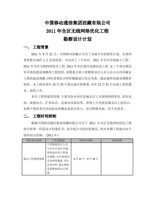 工程勘察设计计划表