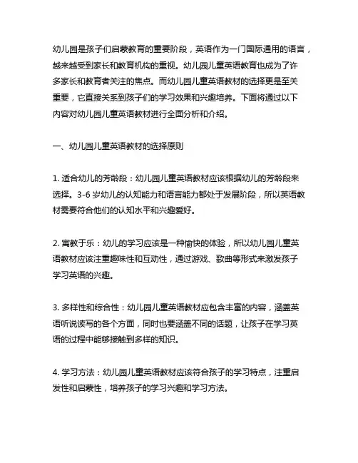 幼儿园儿童英语教材大全 幼儿园英语教育