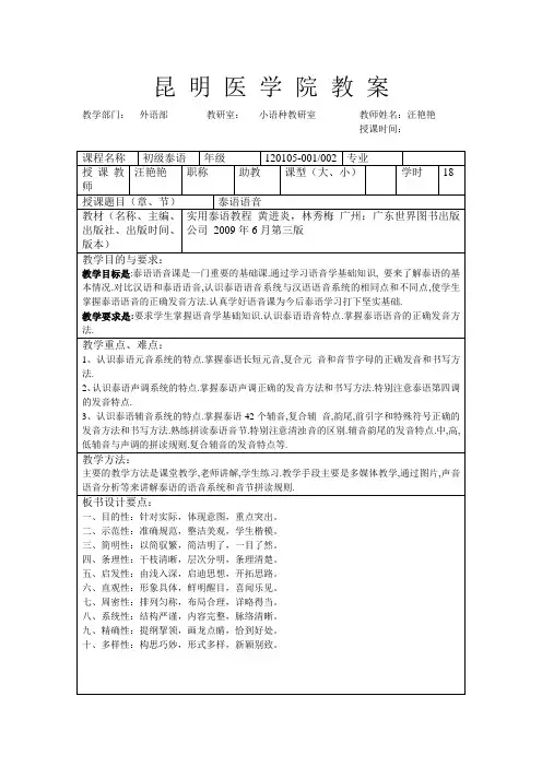 昆明医学院教案