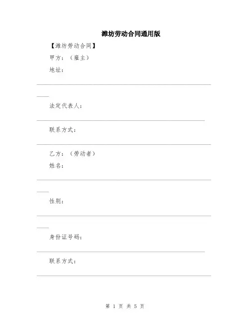 潍坊劳动合同通用版