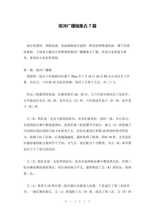 拔河广播稿集合7篇