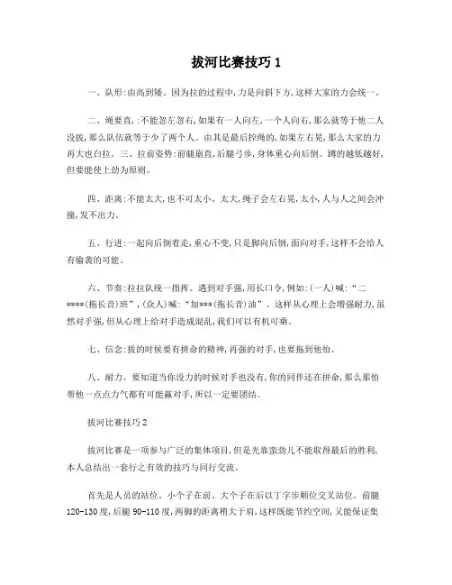 拔河比赛的技巧