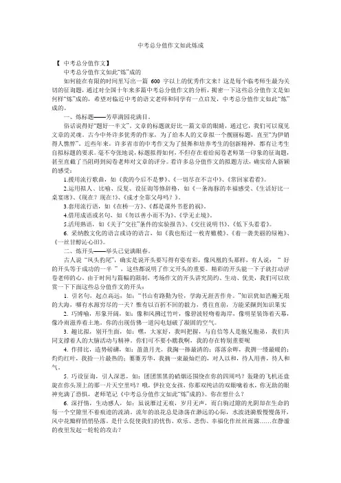 中考满分作文这样炼成