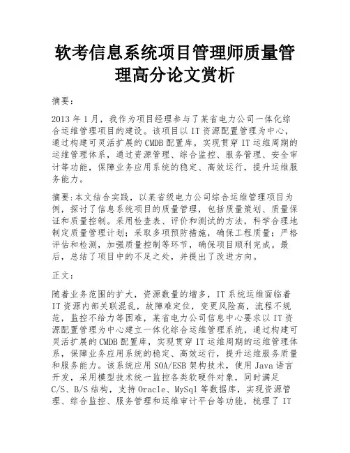 软考信息系统项目管理师质量管理高分论文赏析 