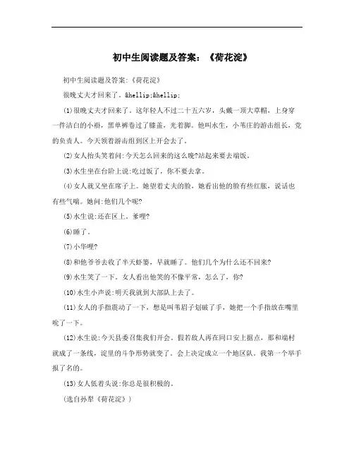 初中生阅读题及答案：《荷花淀》