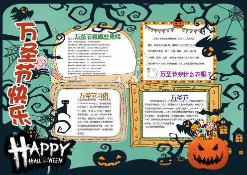 万圣节 小报海报手抄报 (2)