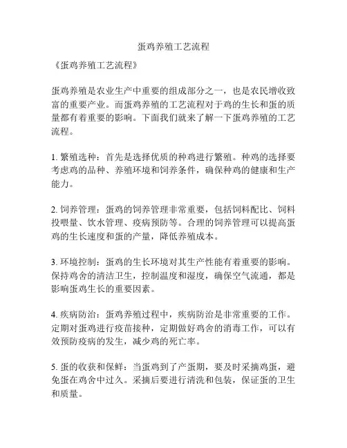 蛋鸡养殖工艺流程
