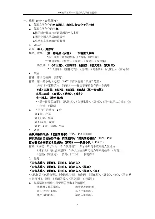 现当代文学作品提纲