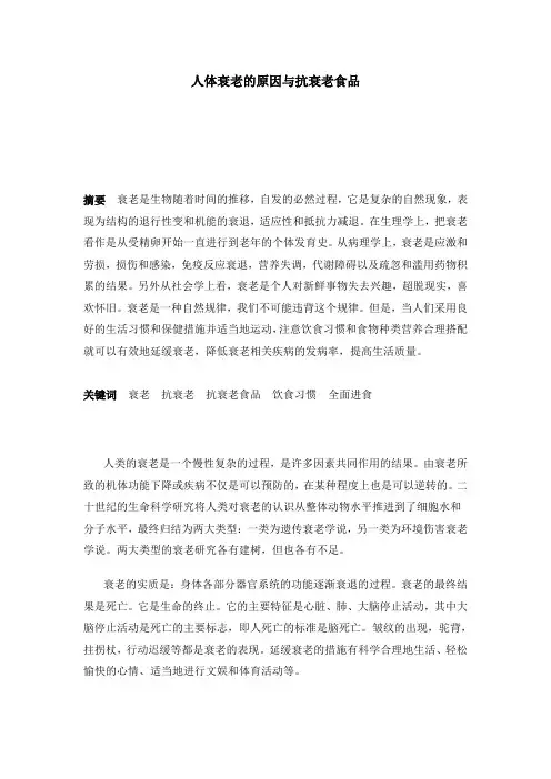 药食兼用论文衰老与抗衰老
