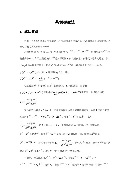 共轭梯度法