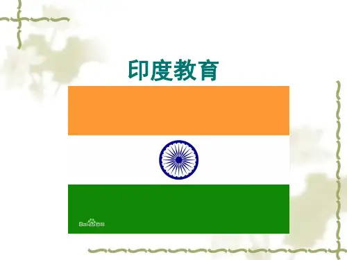 印度教育