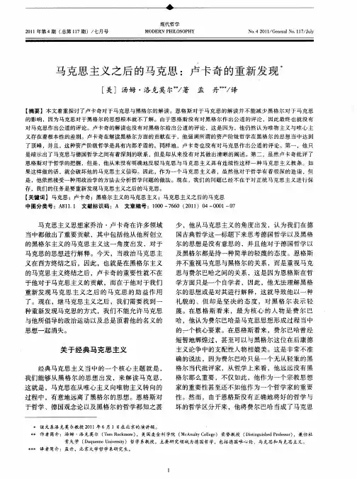 马克思主义之后的马克思：卢卡奇的重新发现