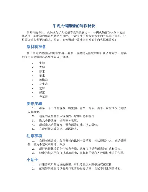 牛肉火锅蘸酱怎么调好吃