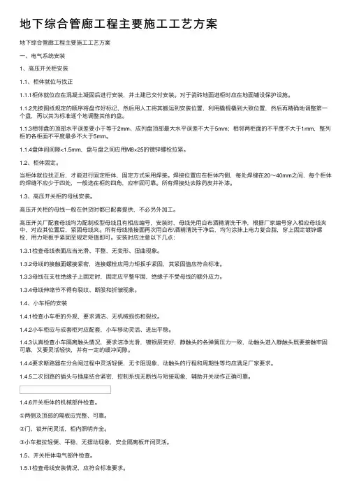 地下综合管廊工程主要施工工艺方案