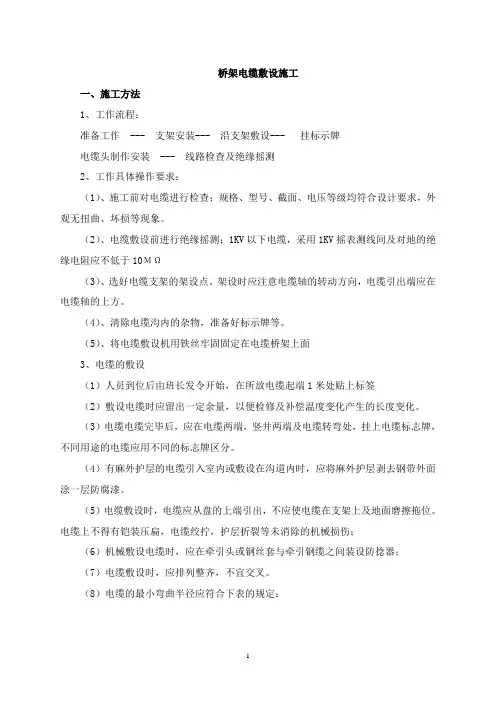 桥架电缆敷设施工