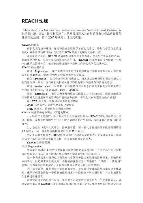 最新REACH法规