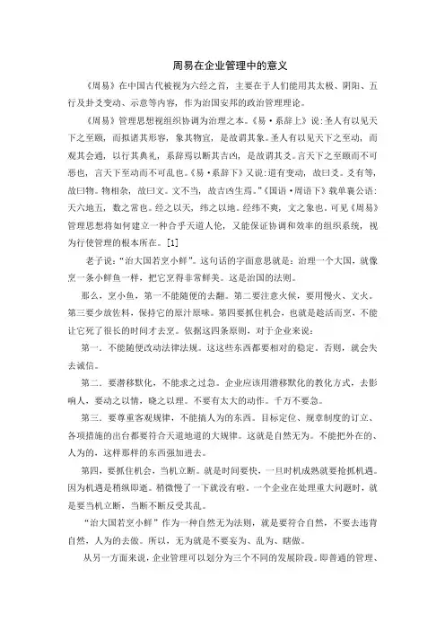 周易在企业管理中的意义