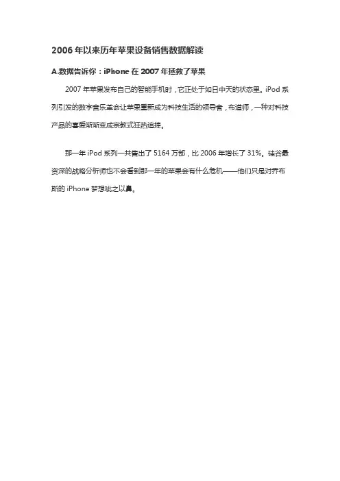 2006年以来历年苹果设备销售数据解读