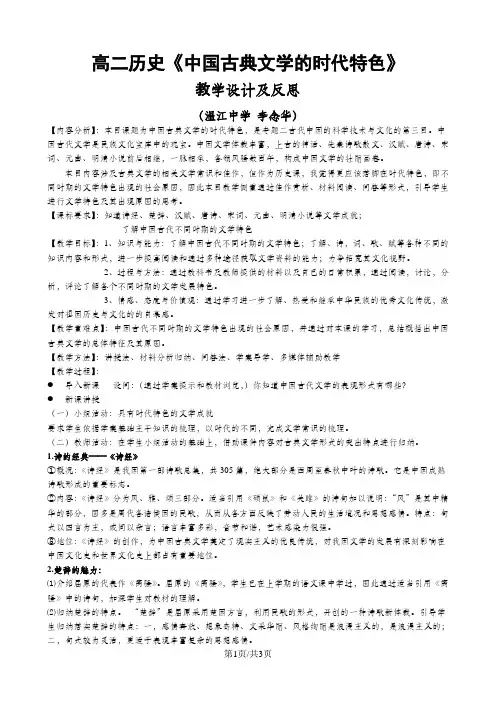 人民版高中历史必修三2.3《中国古典文学的时代特色》教案