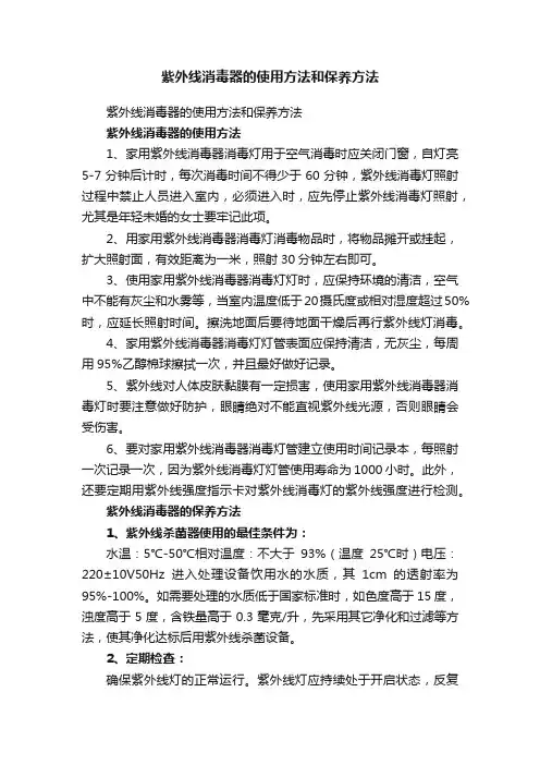 紫外线消毒器的使用方法和保养方法