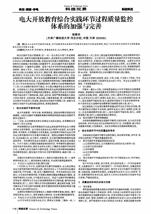 电大开放教育综合实践环节过程质量监控体系的加强与完善
