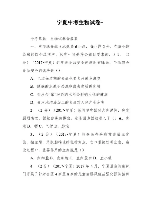 宁夏中考生物试卷-