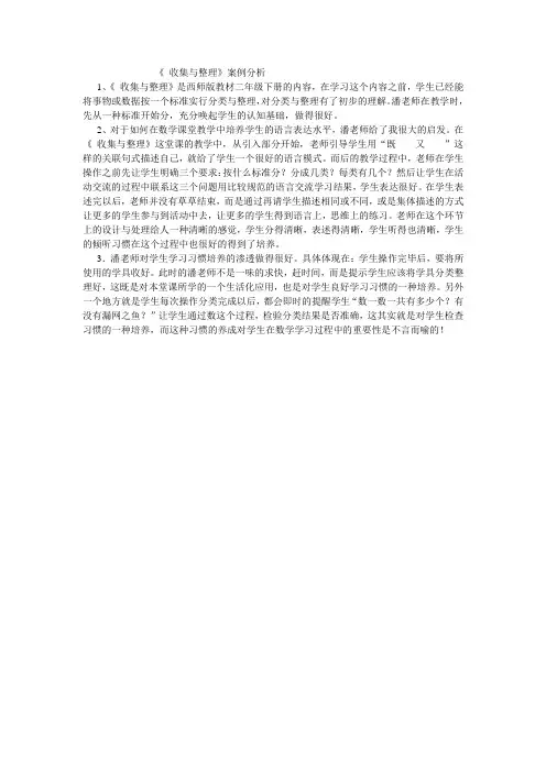 《 收集与整理》案例分析