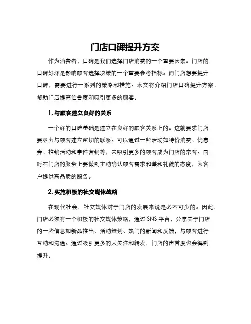 门店口碑提升方案