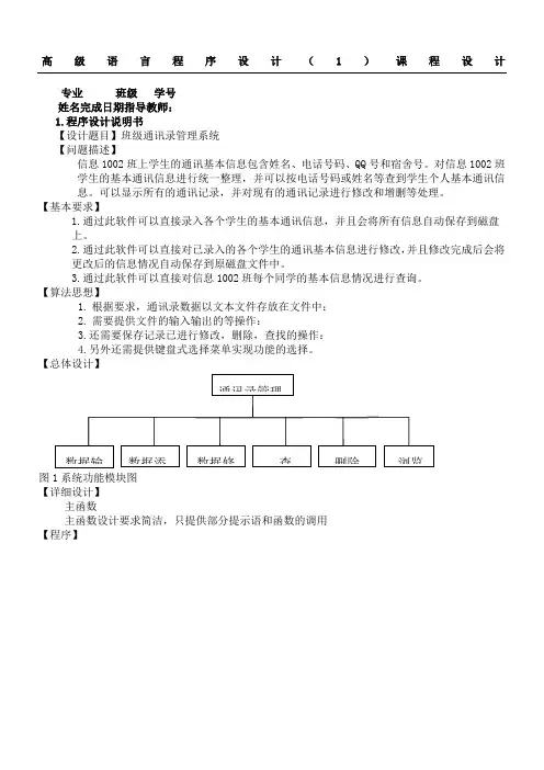 班级通讯录管理系统课程设计分析报告