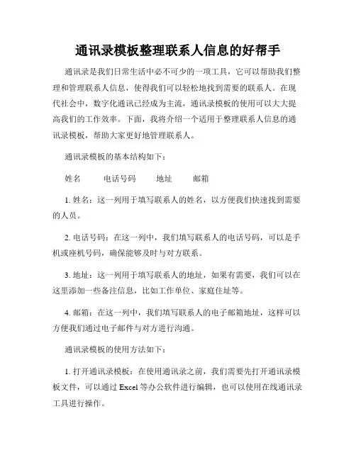 通讯录模板整理联系人信息的好帮手