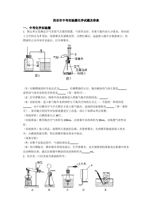西安市中考实验题化学试题及答案