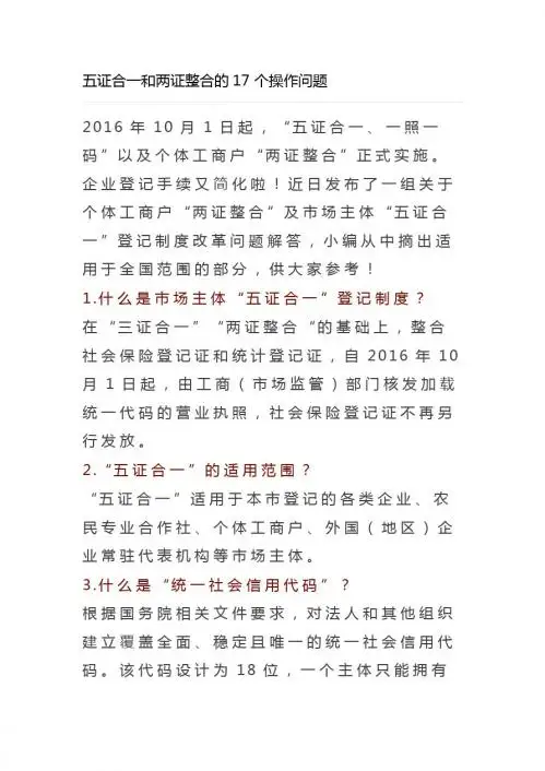 五证合一和两证整合的17个操作问题,值得收藏!