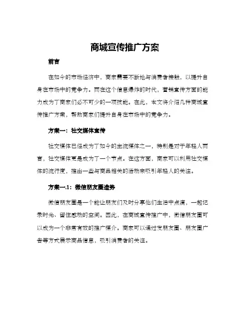 商城宣传推广方案