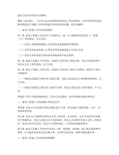 建设工程合同司法解释二