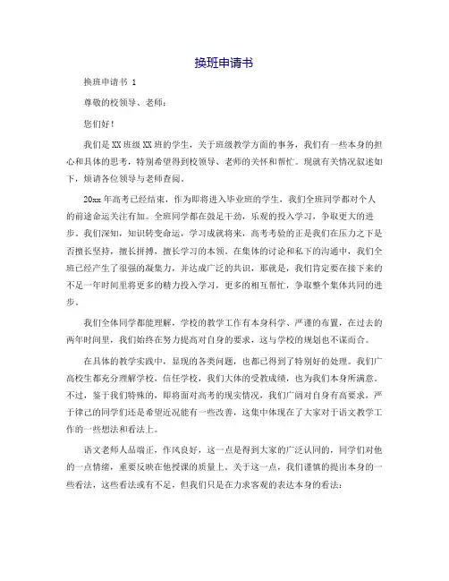 换班申请书