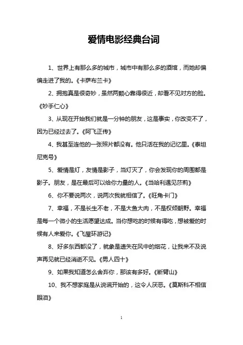 爱情电影经典台词