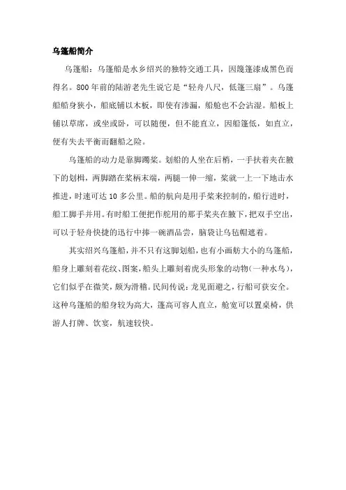4.绍兴的船啊绍兴的桥(相关资料)(3)