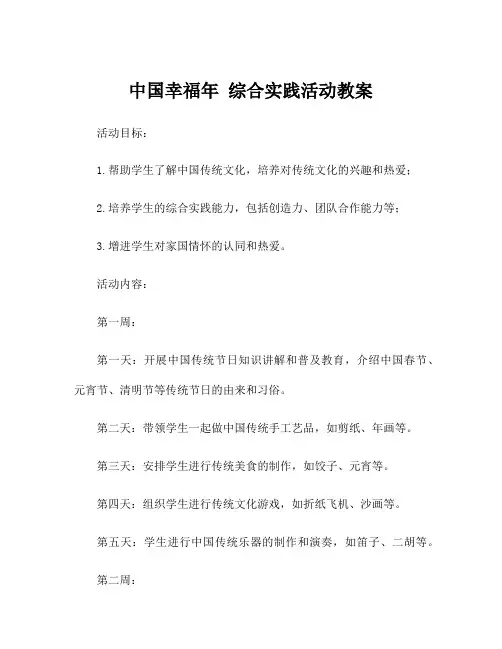 中国幸福年 综合实践活动教案