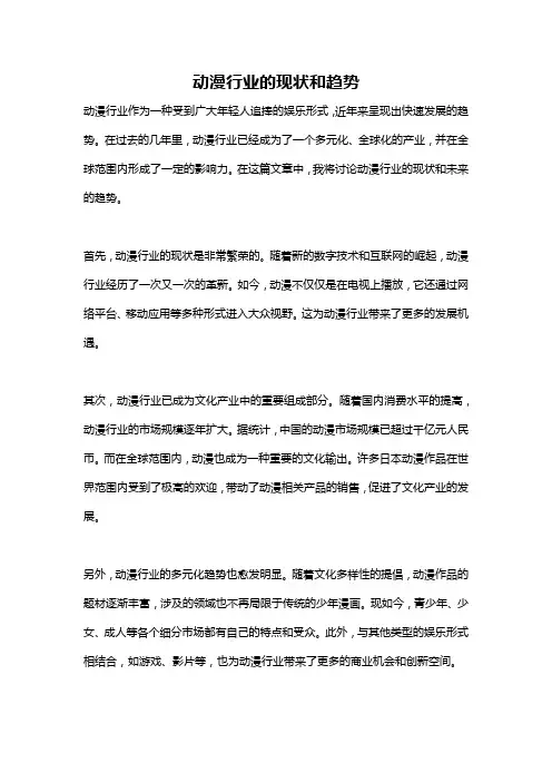 动漫行业的现状和趋势