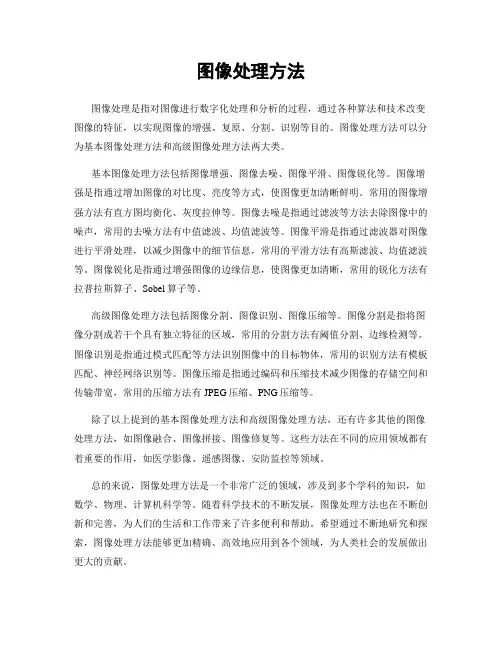 图像处理方法